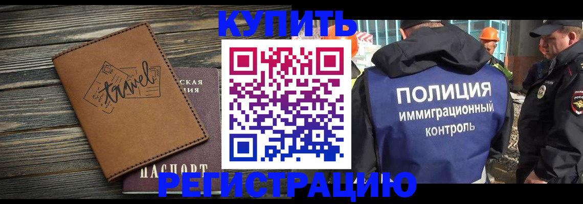 временная регистрация в Торжоке