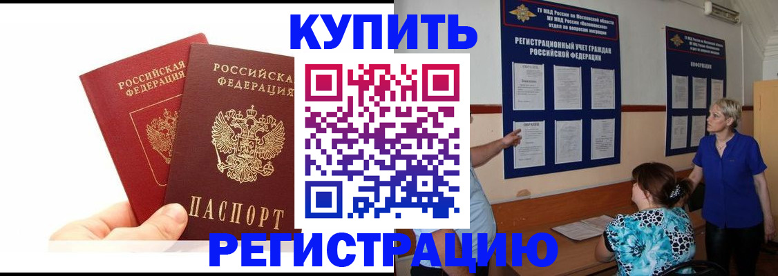 прописка регистрация в Торжоке